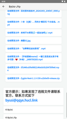 ByUsi-JYp简单云服务截图2