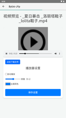 ByUsi-JYp简单云服务截图3