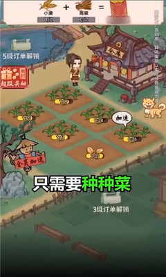 田园乐收赚钱小游戏截图2