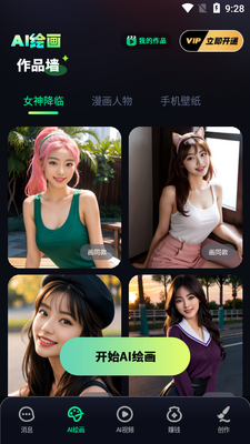 �ȷ�AI�滭app���°��ͼ0