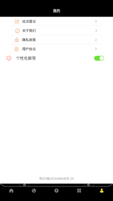 ģ��绰��������ʾapp��ͼ4