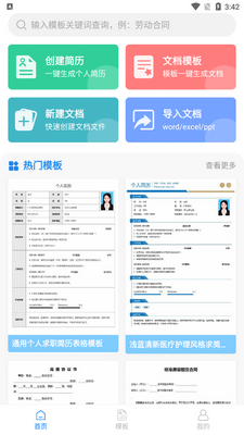 word�ĵ��༭����app�ֻ����ͼ2