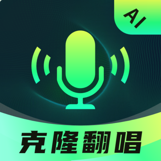 AI克隆翻唱软件免费v3.0.0 安卓版