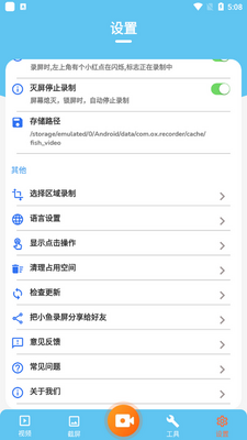 小鱼录屏app官方版截图0