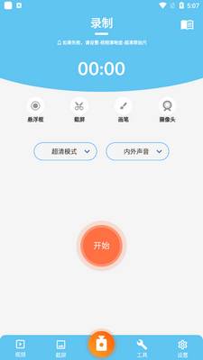 小鱼录屏app官方版截图3