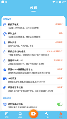 小鱼录屏app官方版截图1