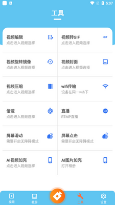 小鱼录屏app官方版截图2