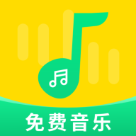 免费音乐大全app手机版v1.0.2 安卓版