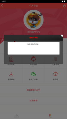 �������ֻ�app���°��ͼ3