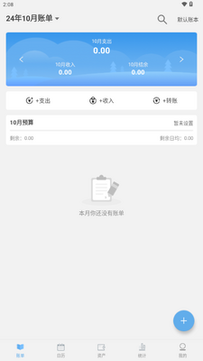 一飞记账app自动记账截图0