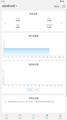 一飞记账app自动记账截图4
