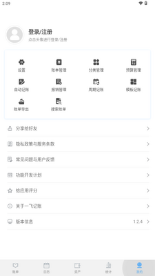 一飞记账app自动记账截图1