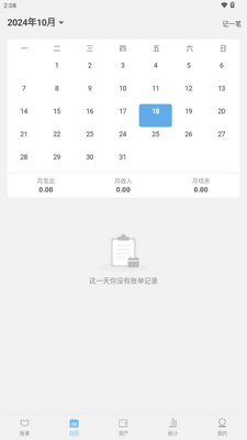 一飞记账app自动记账截图2