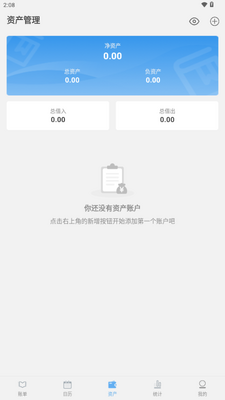 一飞记账app自动记账截图3