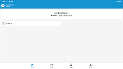 GameTools�������ֽ�ͼ1