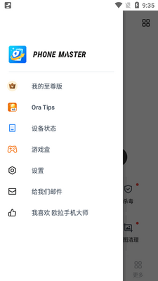 欧拉手机大师app至尊版截图1