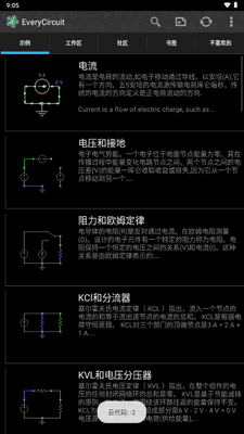 EveryCircuit电路模拟器汉化版安卓版截图0