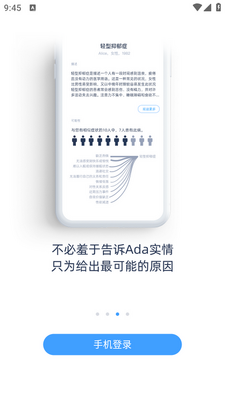 爱达健康app官方版截图1