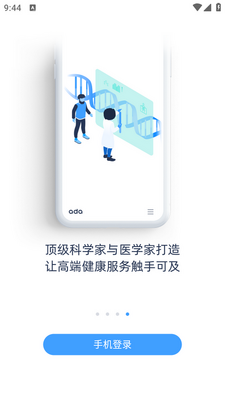 爱达健康app官方版截图0