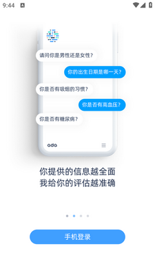 爱达健康app官方版截图3
