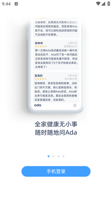 爱达健康app官方版截图2