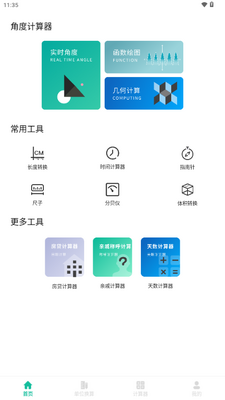 �Ƕȼ�����app��Ѱ��ͼ1