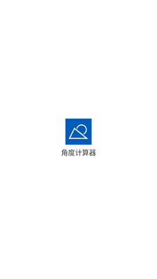 �Ƕȼ�����app��Ѱ��ͼ0