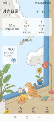 ʱ���ճ�app���°��ͼ1