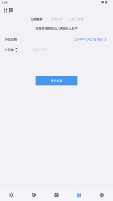 重要日子app解锁VIP版截图4