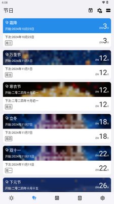 重要日子app解锁VIP版截图2