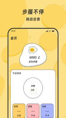 ���䲽��app�ֻ����ͼ2