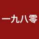 һ�Ű���app�ٷ���v1.0.4 ���°�