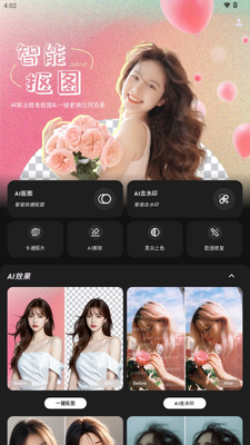 AI��ͼȥˮӡapp��Ѱ��ͼ4