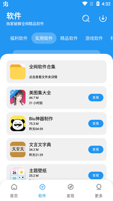 ��Ӧ��app��׿���°��ͼ2