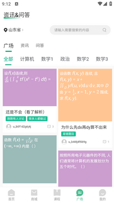 升本啦App官方版截图0