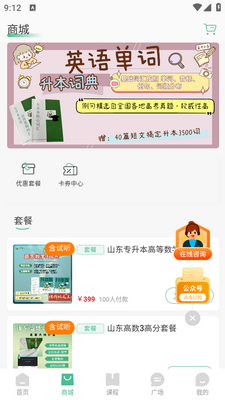 升本啦App官方版截图2
