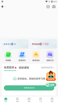 升本啦App官方版截图1