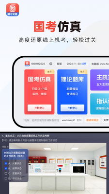 消防实操模拟软件官方版截图3
