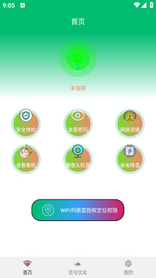 WiFi�鿴����������ͼ3