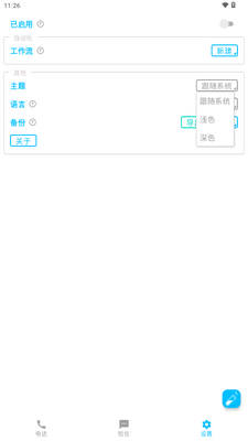 SpamBlocker�����绰������������ͼ1