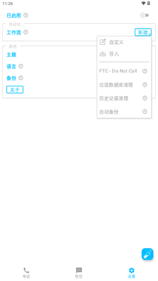 SpamBlocker�����绰������������ͼ4