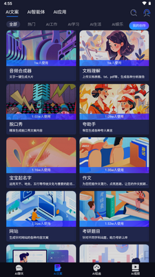 如神ai创作2026最新版截图1