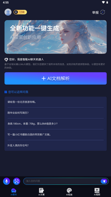 如神ai创作2026最新版截图0