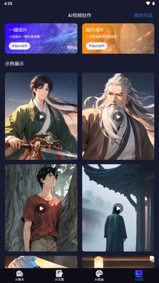 如神ai创作2026最新版截图3