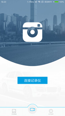 UCAM行车记录仪APP手机版截图2