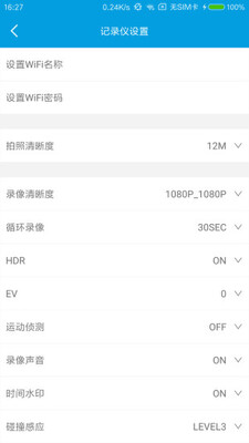 UCAM行车记录仪APP手机版截图1