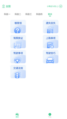 驾照易考王app截图0