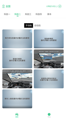 驾照易考王app截图3