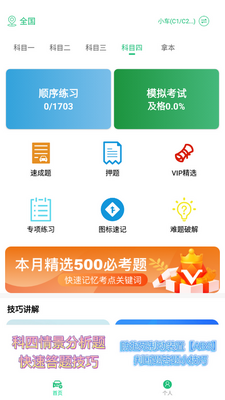 驾照易考王app截图1