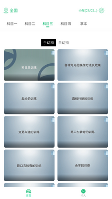 驾照易考王app截图2